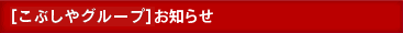 [���֤��䥰�롼��]�����餻