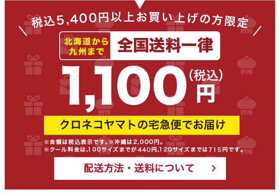 配送方法・送料について詳しく見る