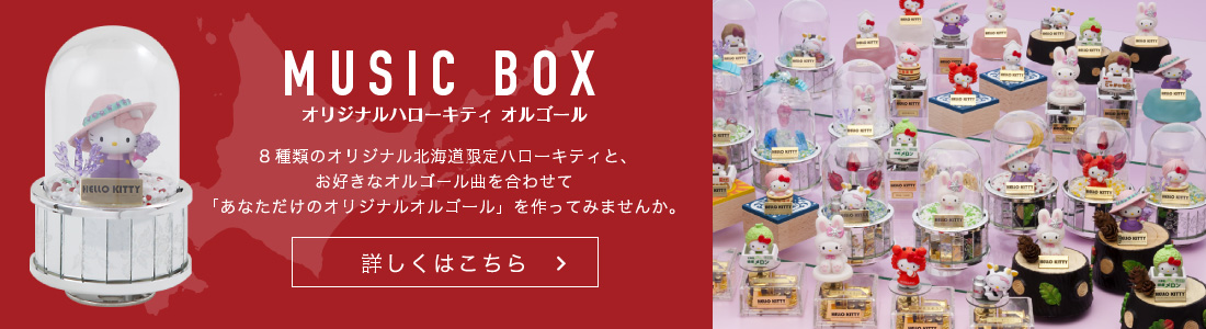 北海道のお土産 おみやげ 総合ショップ 札幌 小樽 函館