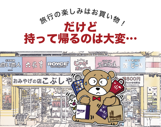 北海道のお土産 おみやげ 総合ショップ 札幌 小樽 函館