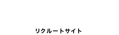 北海道みやげの総合ショップ こぶしやグループ採用サイト